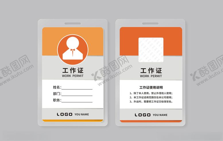 编号：15785406191606163725【酷图网】源文件下载-工作证