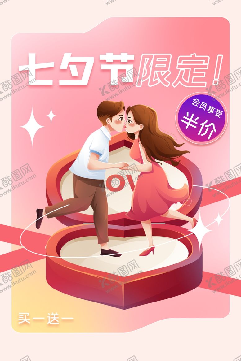编号：60427202151104359172【酷图网】源文件下载-七夕海报