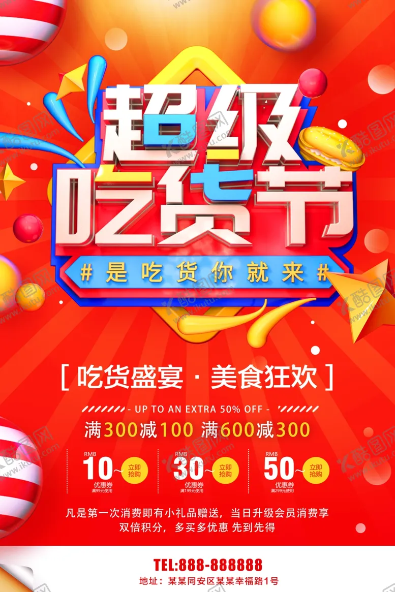 编号：87989906271108038835【酷图网】源文件下载-超级吃货节