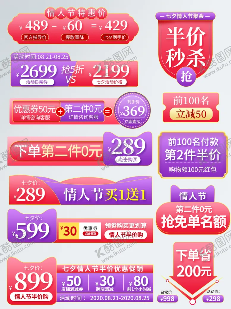 编号：97859907020706308152【酷图网】源文件下载-七夕优惠卷优惠卷素材活动