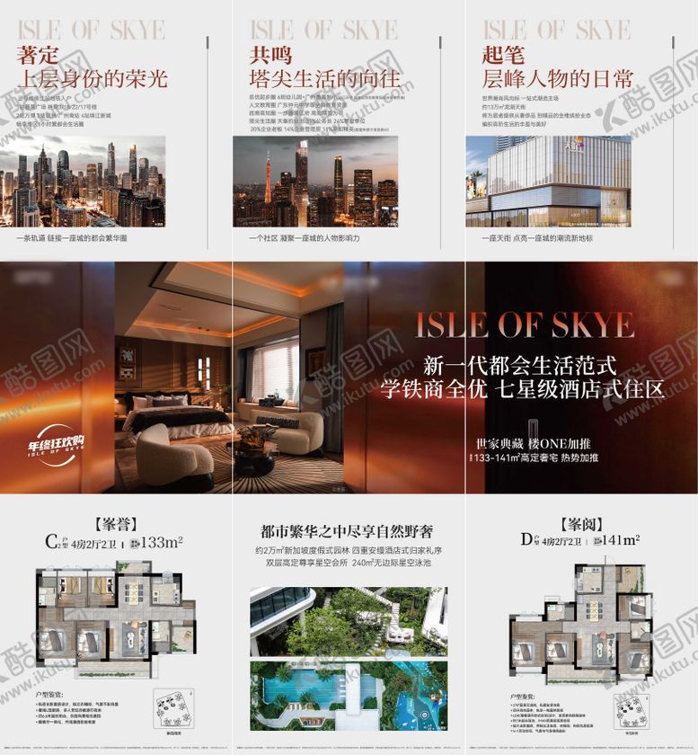 编号：26476211241321266257【酷图网】源文件下载-地产价值点三宫格海报