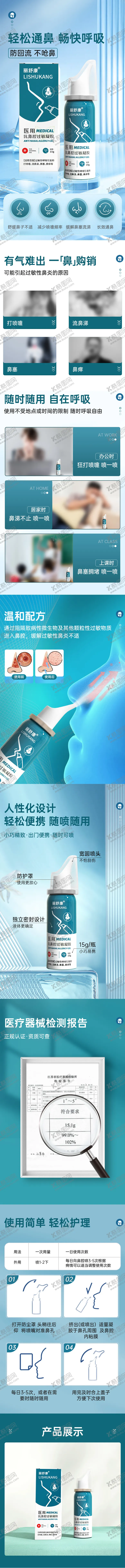 编号：60295802191723468819【酷图网】源文件下载-电商详情页鼻炎喷雾模板