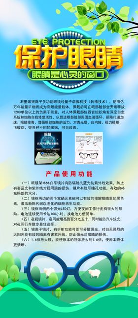 关爱眼睛展架