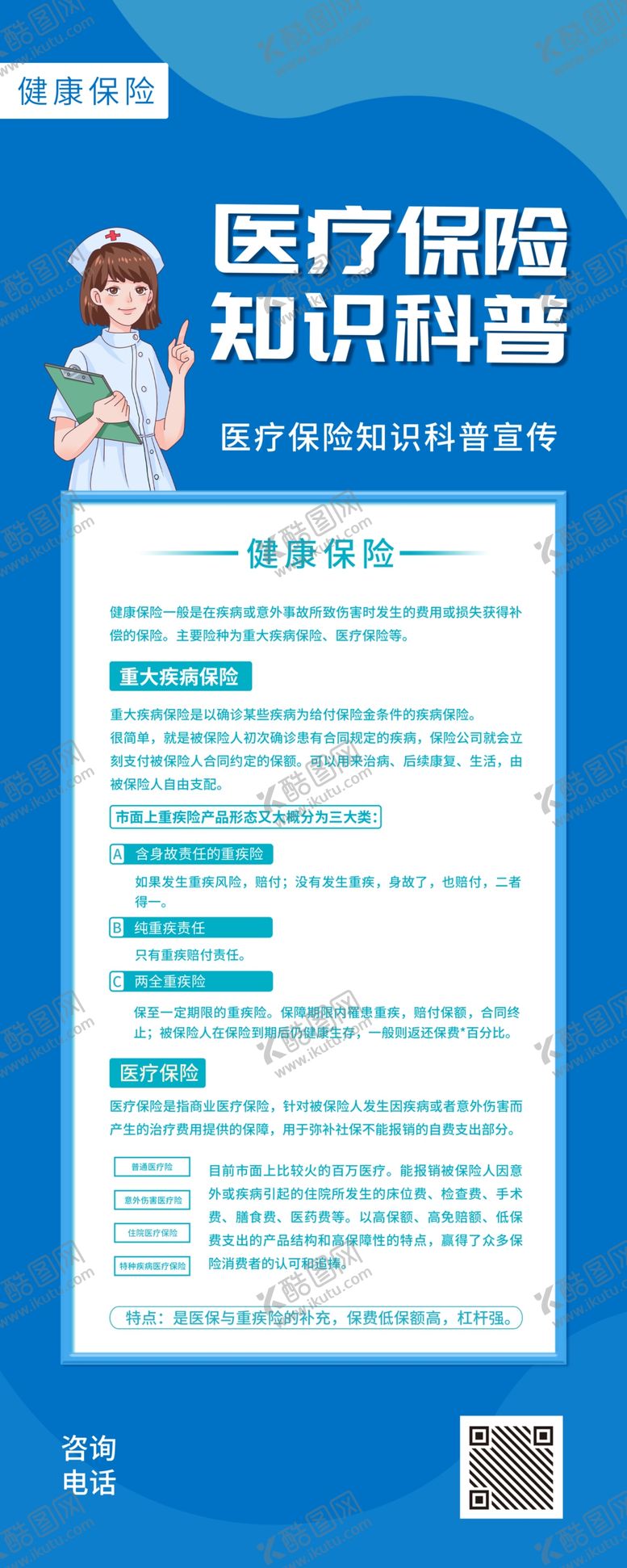 编号：84196209281553333607【酷图网】源文件下载-医疗保险知识科普展架