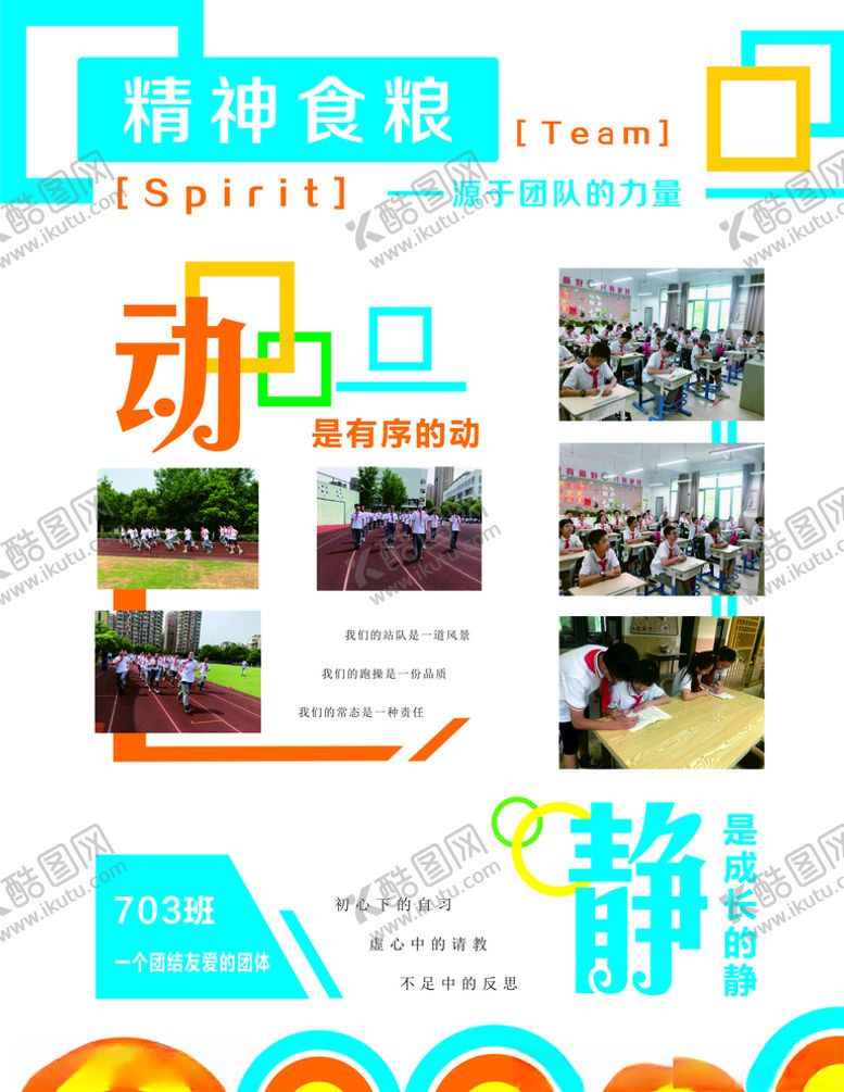 编号：92774909291631066262【酷图网】源文件下载-学校展板