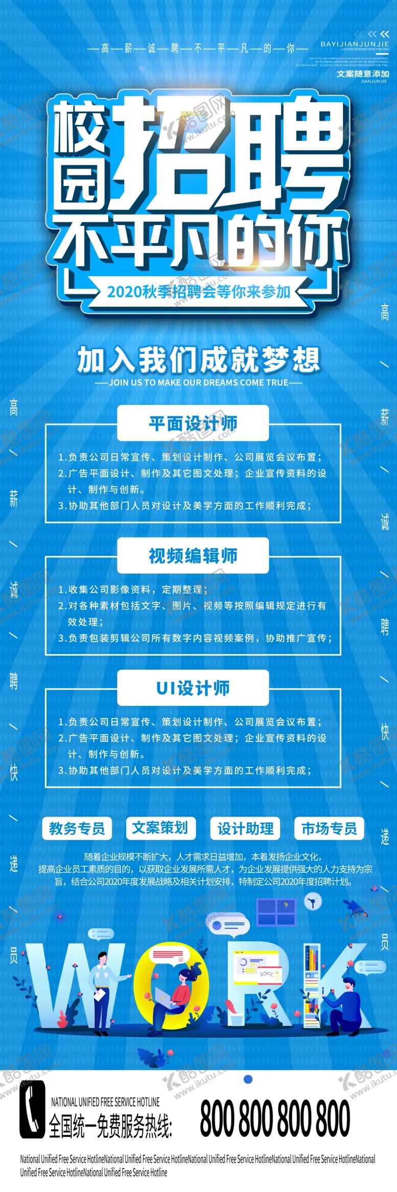 编号：46567904251936557529【酷图网】源文件下载-招聘