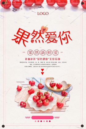 水果沙拉营养健康促销
