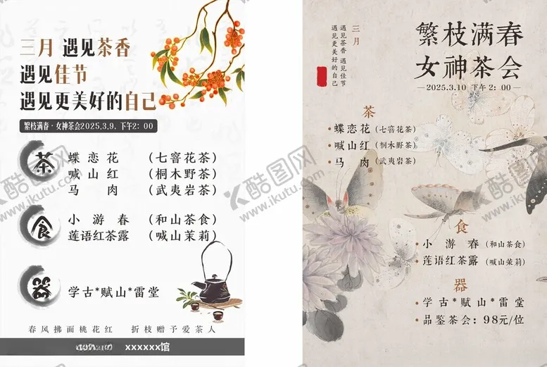 编号：54020804220635548676【酷图网】源文件下载-品茶海报