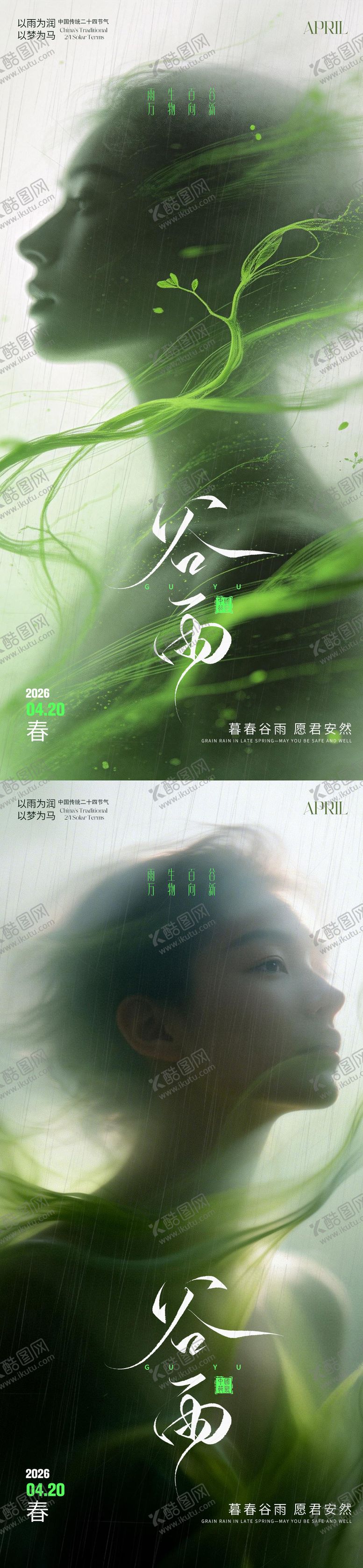 编号：75984004130105496135【酷图网】源文件下载-医美谷雨节气海报