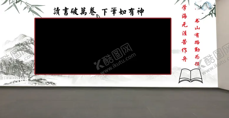 编号：81765209271123515980【酷图网】源文件下载-黑板
