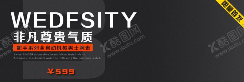 编号：43787907031041581401【酷图网】源文件下载-男士腕表