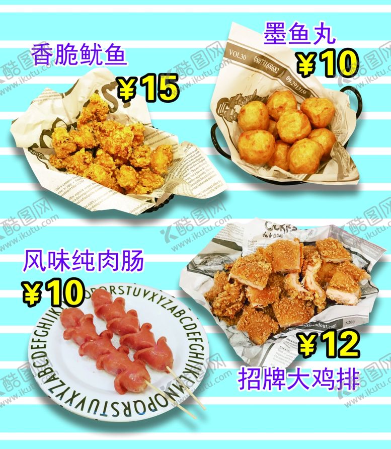 编号：48679209250430089061【酷图网】源文件下载-奶茶店小吃