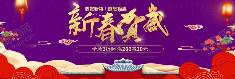 编号：53664807090605078272【酷图网】源文件下载-鼠年海报