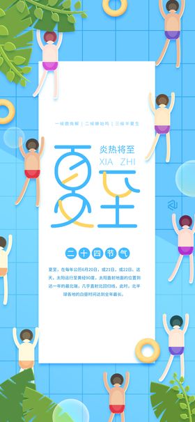 创意简约h5夏至海报