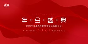 年会盛典设计海报