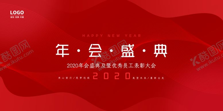 编号：97639609090920119347【酷图网】源文件下载-年会盛典设计海报