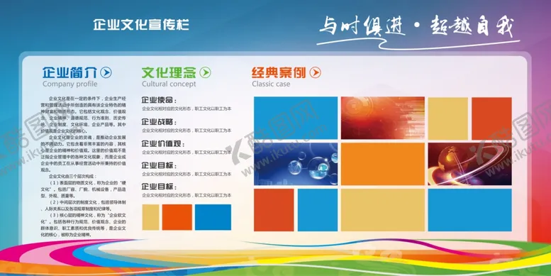 编号：55634206271406517258【酷图网】源文件下载-企业文化展板