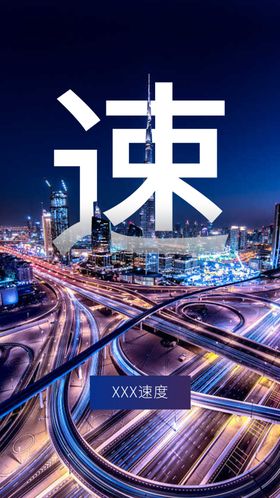 品牌城市海报