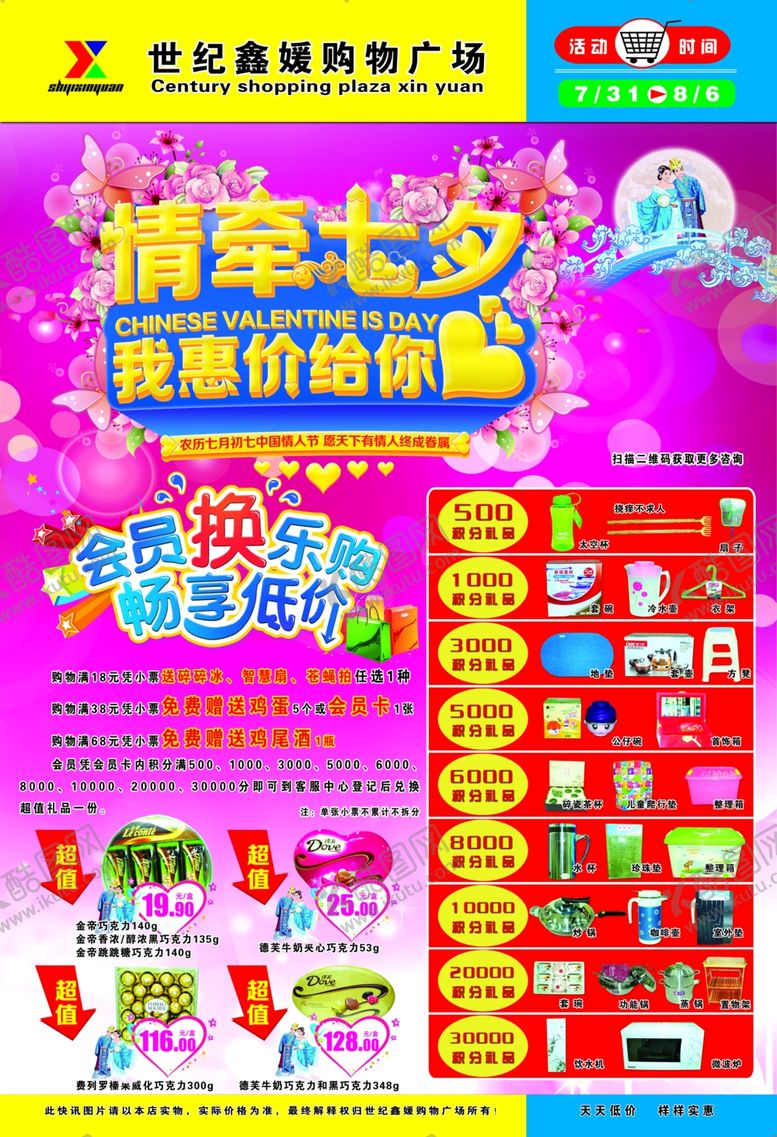 编号：20310407080814373186【酷图网】源文件下载-七夕DM