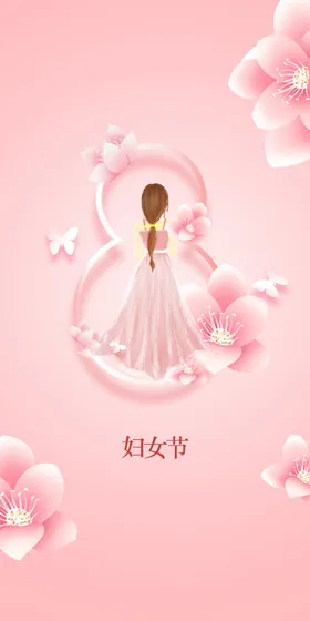 女神节38王妇促销38妇