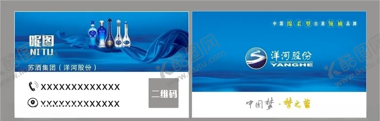 编号：23266707021757465140【酷图网】源文件下载-洋河梦之蓝名片