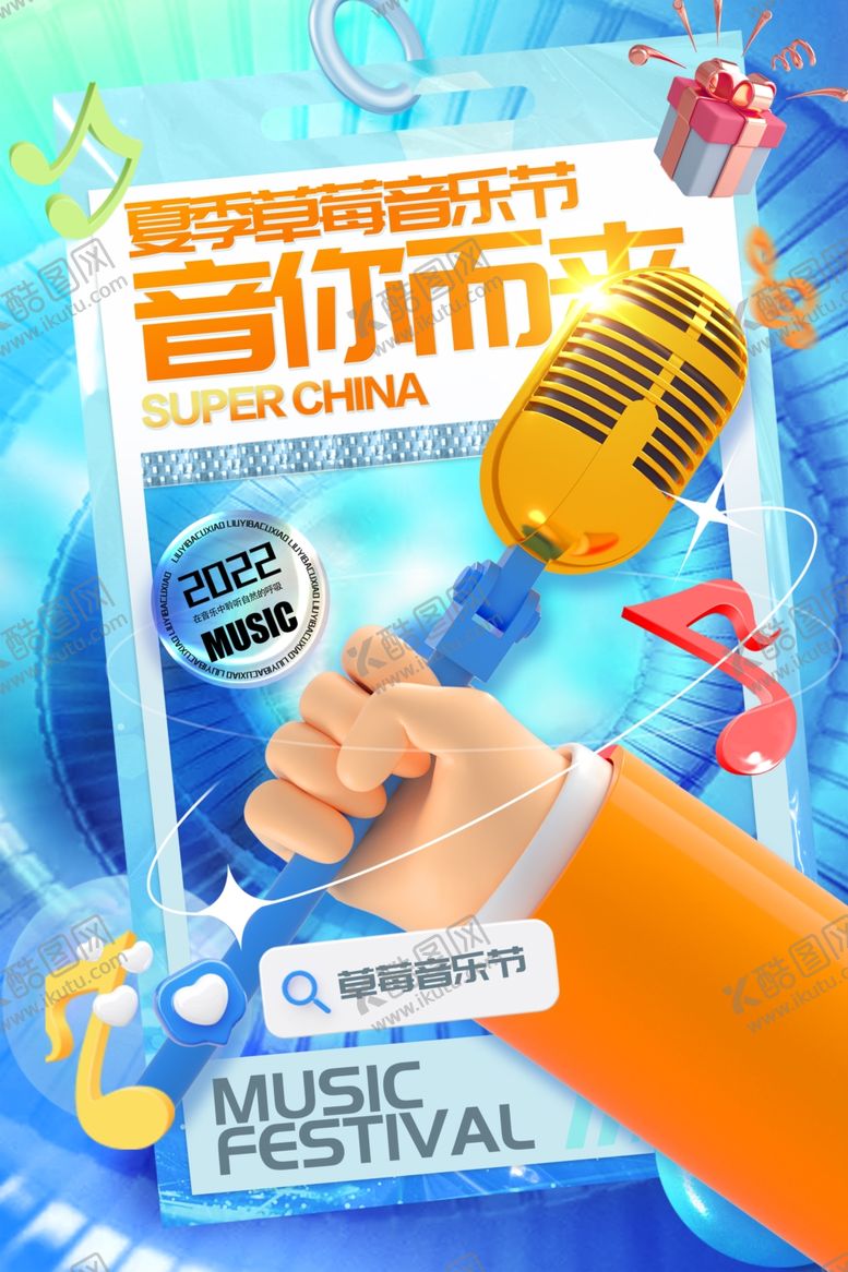 编号：98090109141317183374【酷图网】源文件下载-音乐集市开启