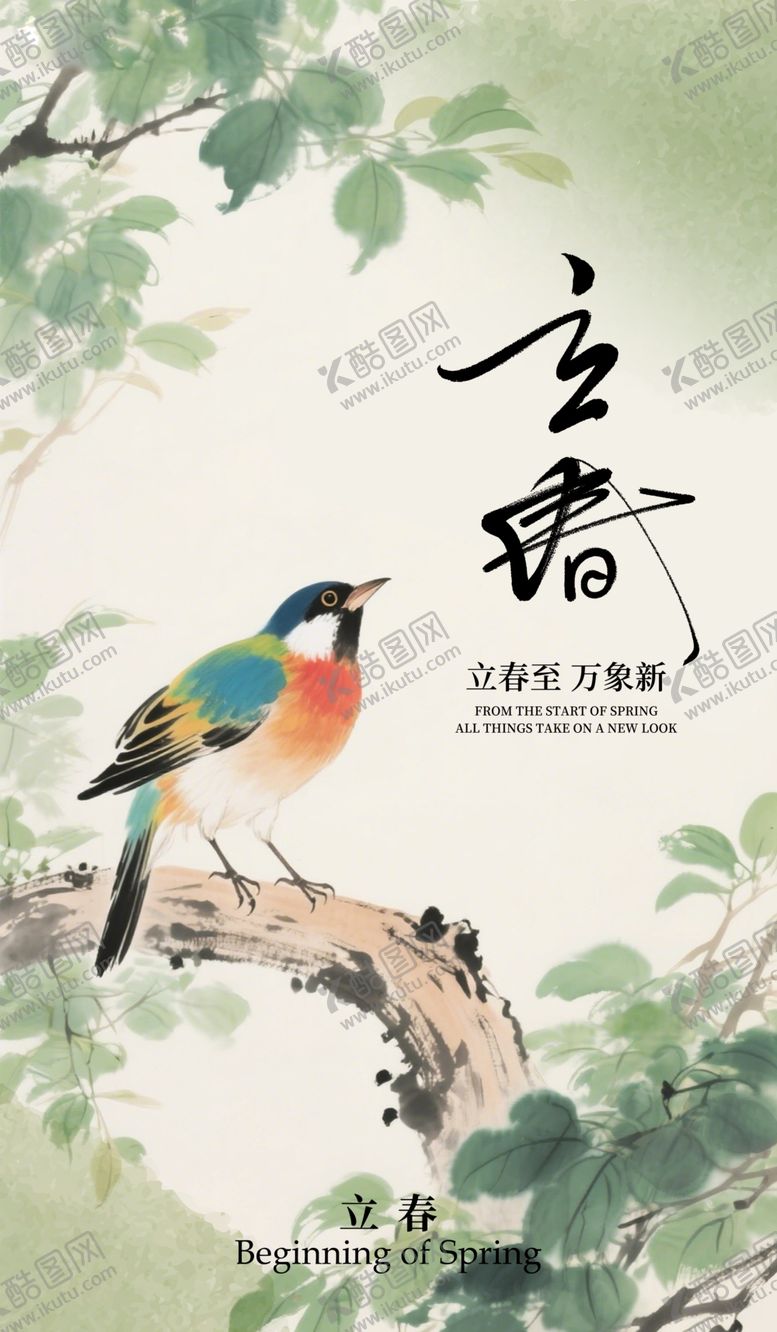 编号：14189004081508122665【酷图网】源文件下载-立春