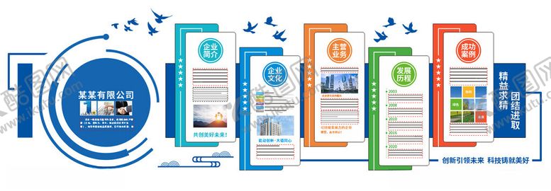 编号：10473409221311298529【酷图网】源文件下载-企业文化