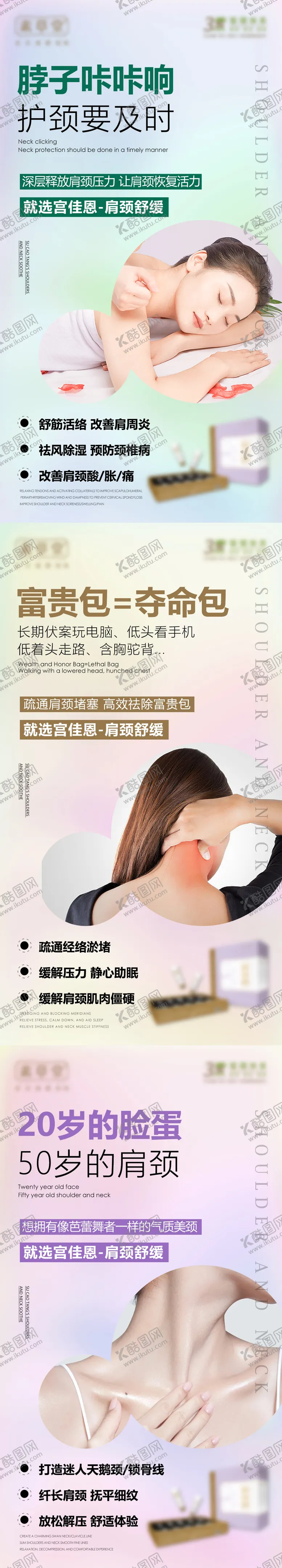 编号：83496206142221588478【酷图网】源文件下载-肩颈产品富贵包科普知识微商美业朋友圈