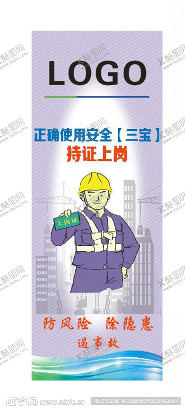 编号：32337906151511413165【酷图网】源文件下载-安全宣传挂图（系列）