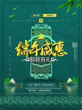 端午促销海报
