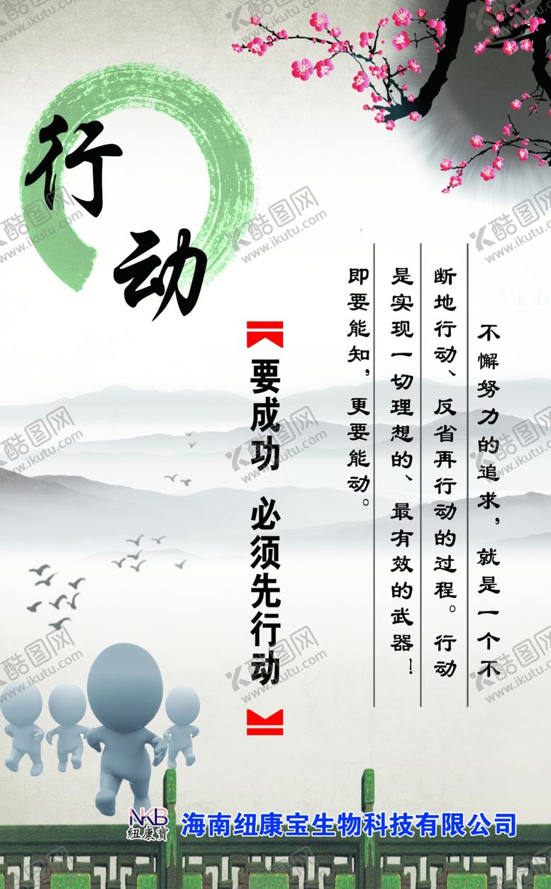 编号：83234409201625066765【酷图网】源文件下载-行动