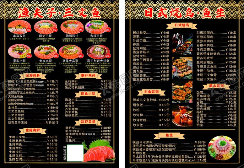 编号：68697310282101447111【酷图网】源文件下载-三文鱼刺身菜单