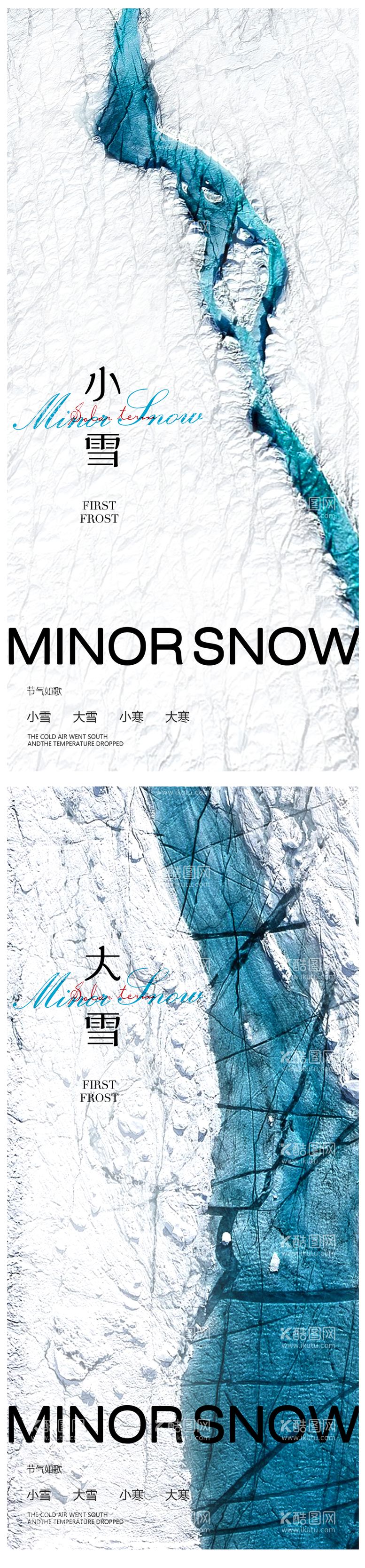 编号：30106812040241433507【酷图网】源文件下载-小雪海报