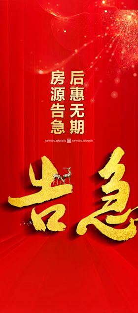 地产开盘热销海报