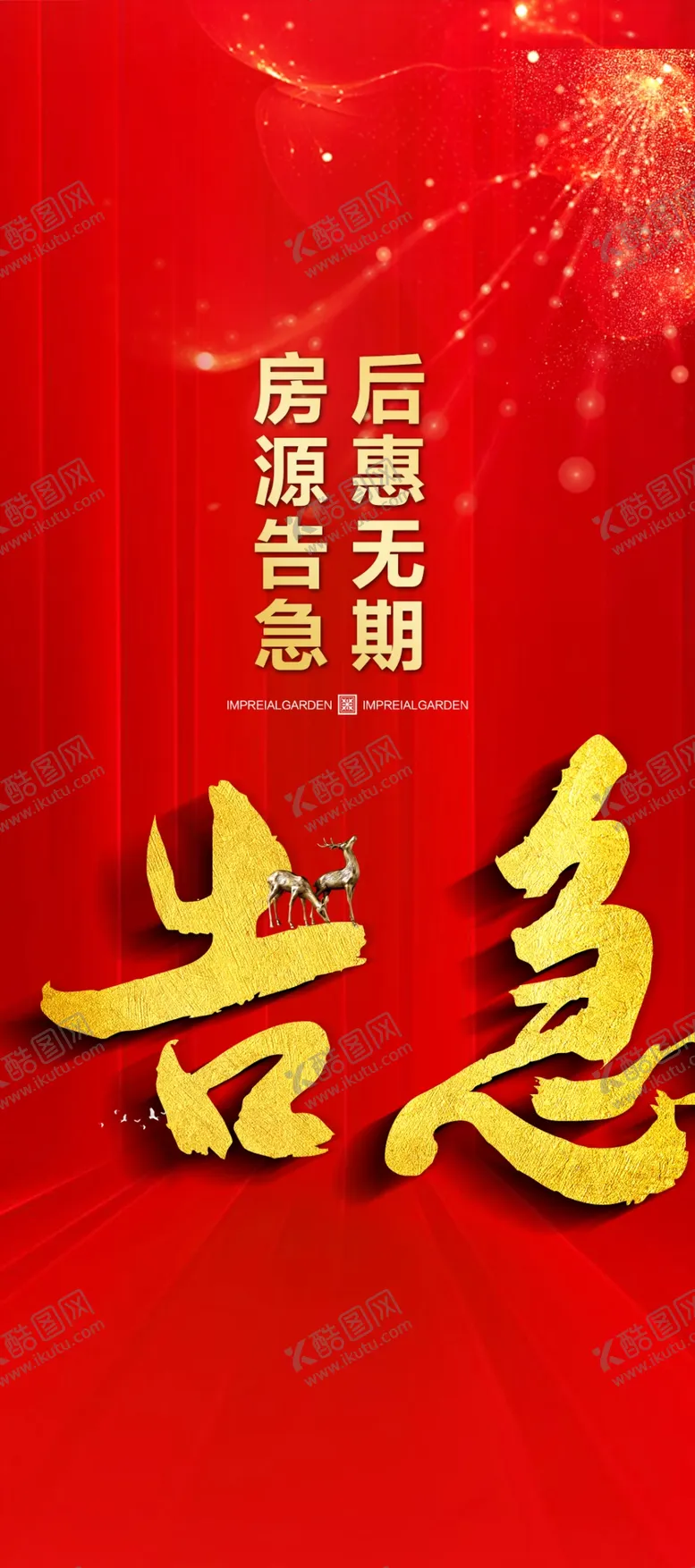 编号：88378505041226579543【酷图网】源文件下载-地产热销开盘热销告急