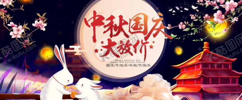 编号：77000709210729563206【酷图网】源文件下载-中秋展板