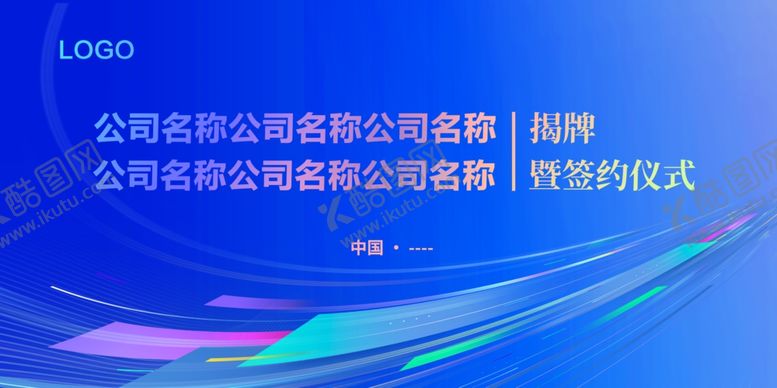 编号：49825302121422215239【酷图网】源文件下载-会议背景