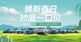 春季购车