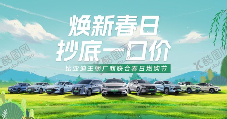 编号：32116910090409367631【酷图网】源文件下载-春季购车背景