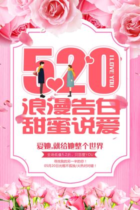 520浪漫表白