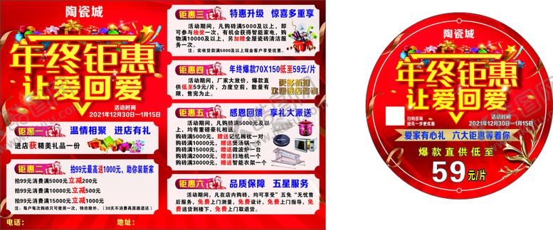 编号：55879712011438365150【酷图网】源文件下载-年终优惠
