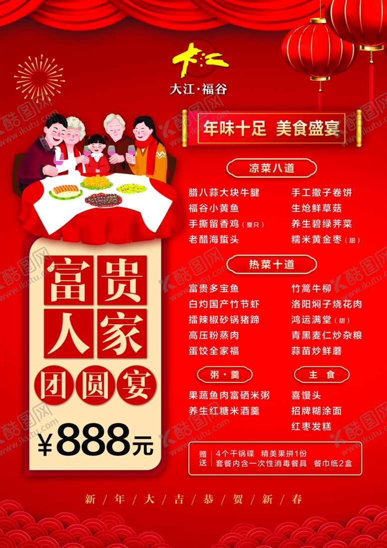 编号：58338111290220261809【酷图网】源文件下载-富贵人家团圆宴