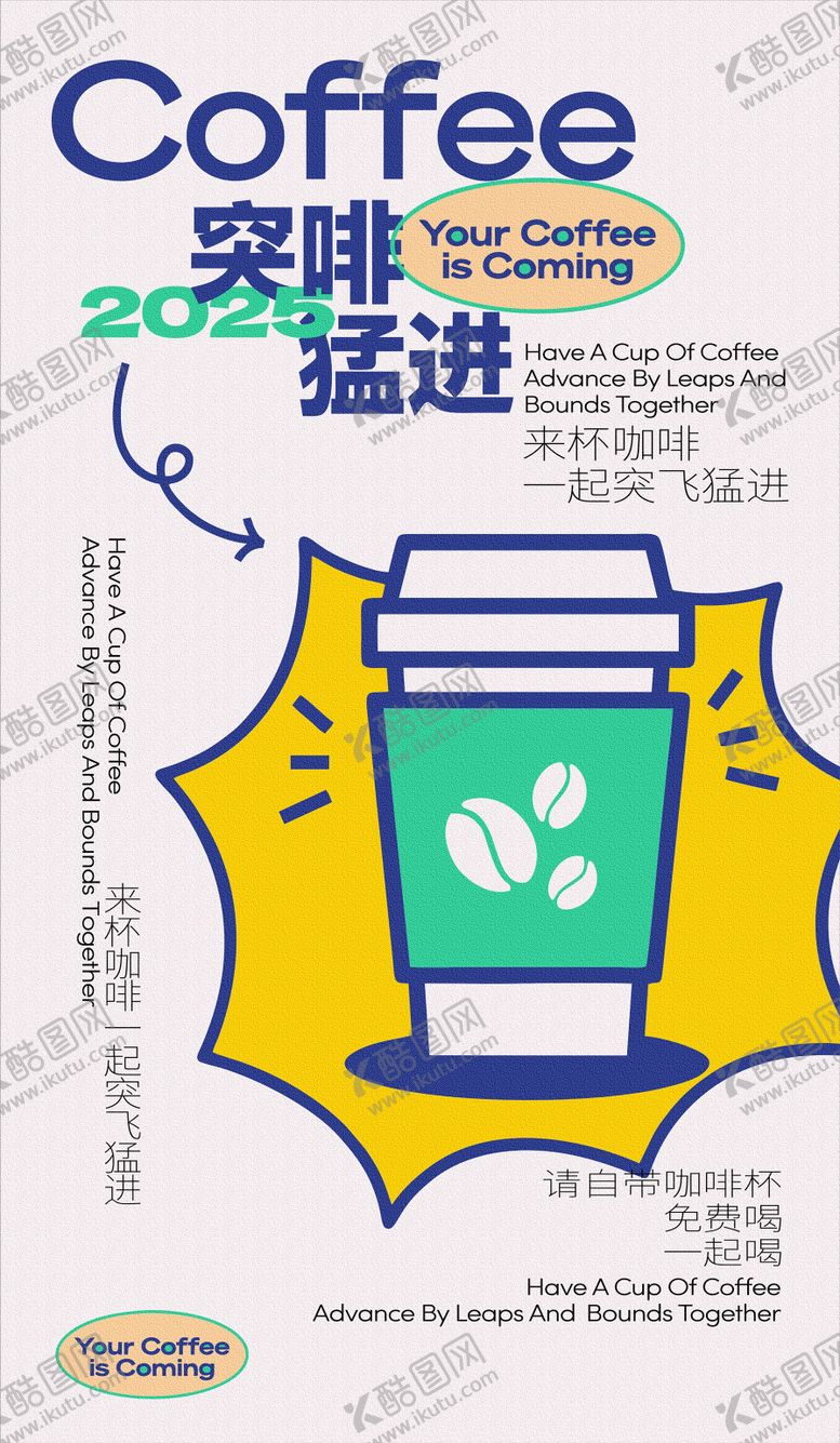 编号：53857803111709524110【酷图网】源文件下载-咖啡节创意海报
