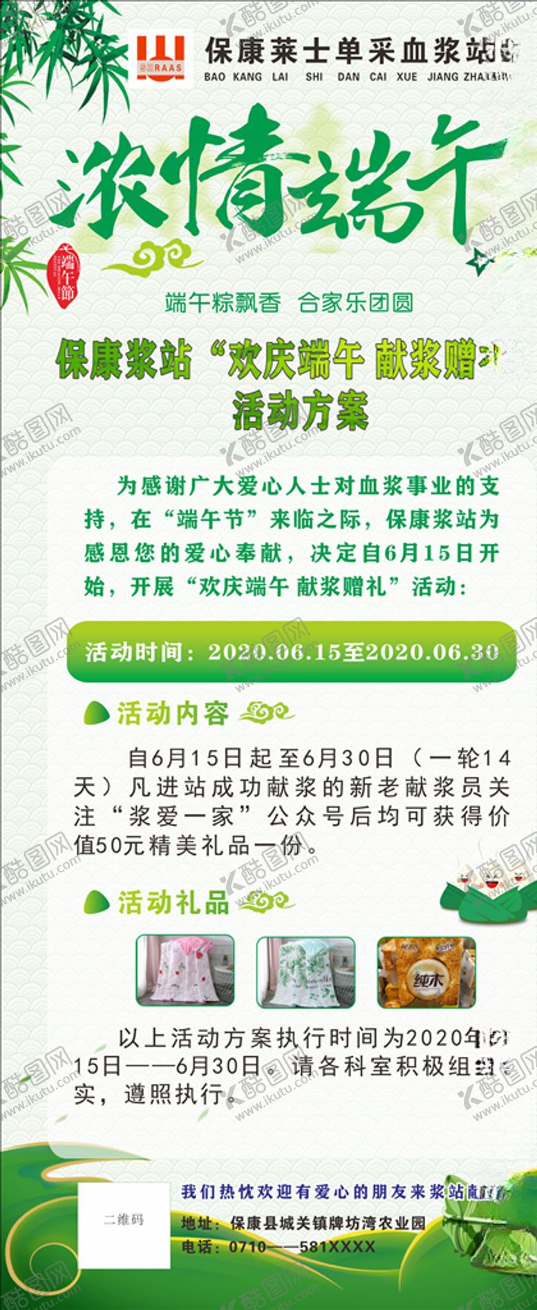 编号：65699909270556518255【酷图网】源文件下载-端午活动方案