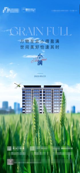 小满刷屏海报