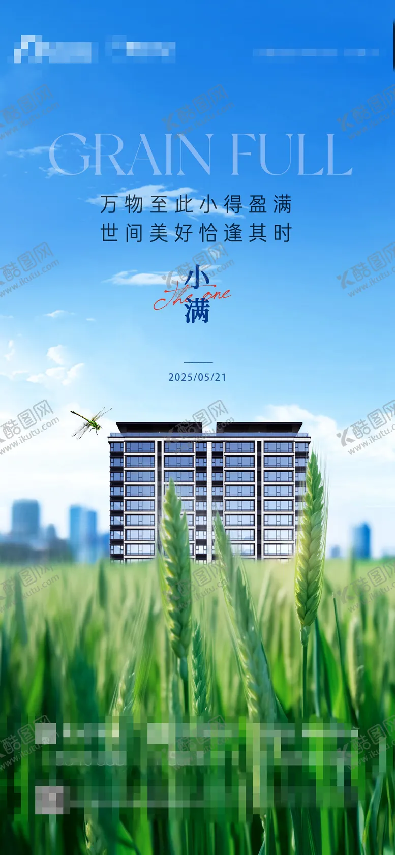 编号：98131106142256326742【酷图网】源文件下载-地产小满节气刷屏海报