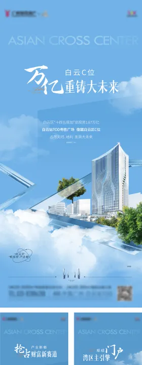 地产写字楼地铁高铁交通产价值稿系列稿