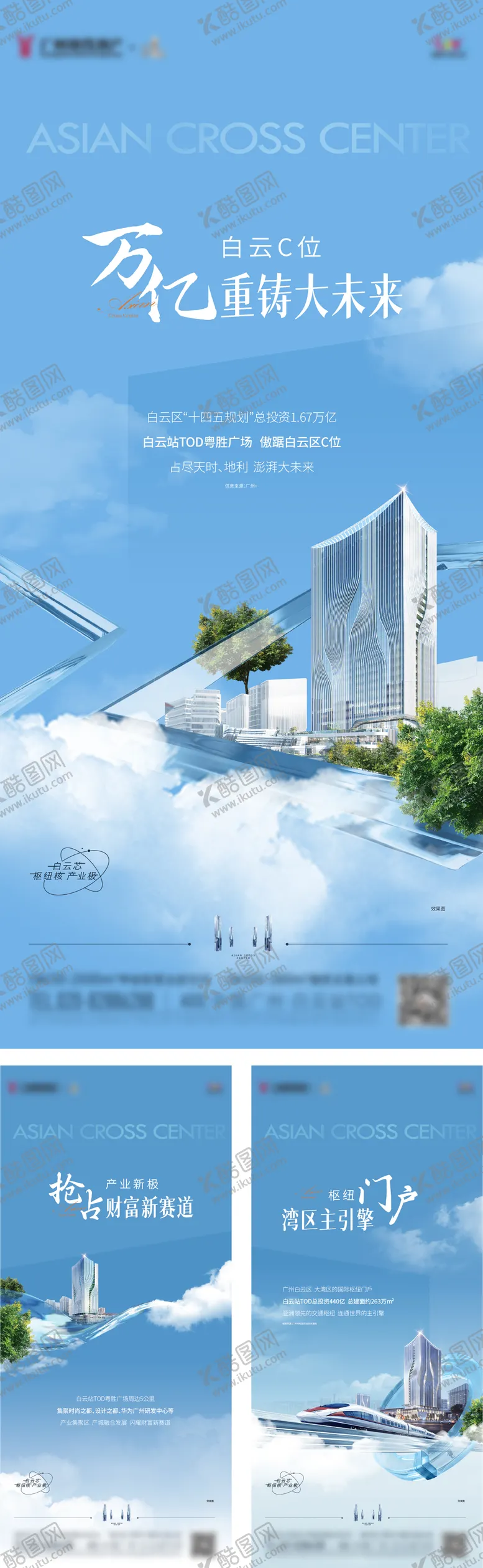 编号：34656601261759359407【酷图网】源文件下载-地产写字楼地铁高铁交通产价值稿系列稿