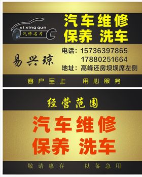 名片汽车维修金色底纹
